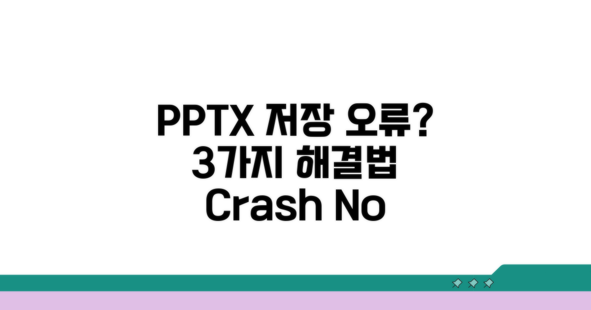 pptx 저장 실패, 해결 방법 3가지