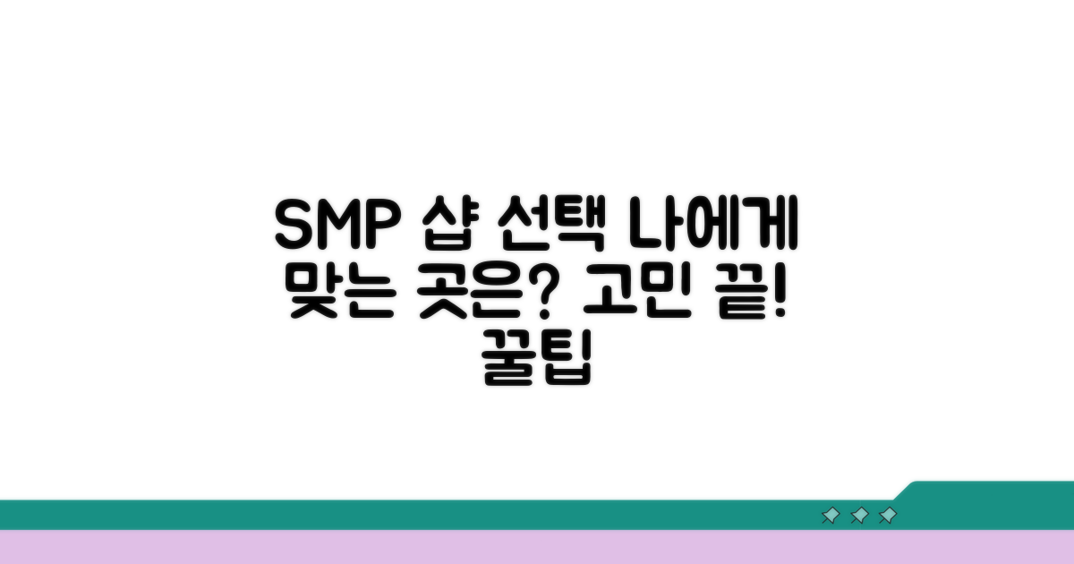 SMP 시술, 나에게 맞는 샵 고르는 법
