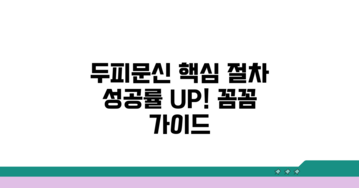 성공적인 두피문신 위한 시술 절차