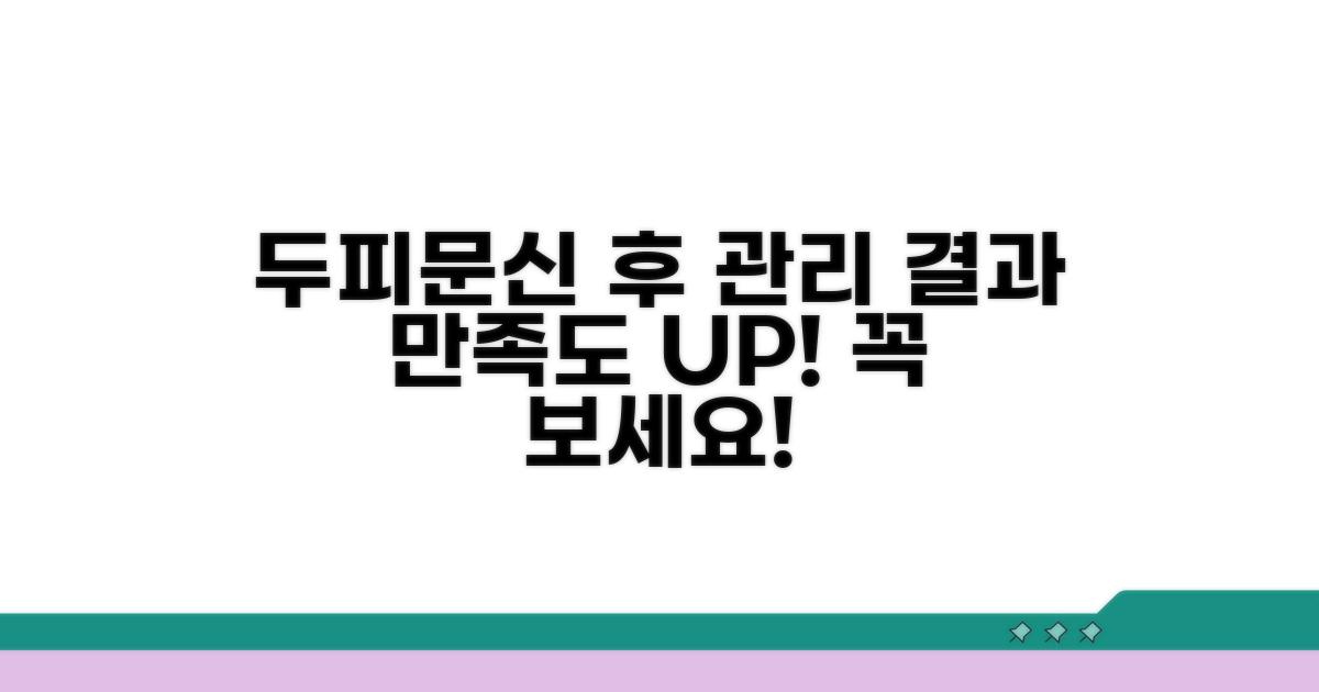 두피문신 후 관리와 결과 만족도 높이기