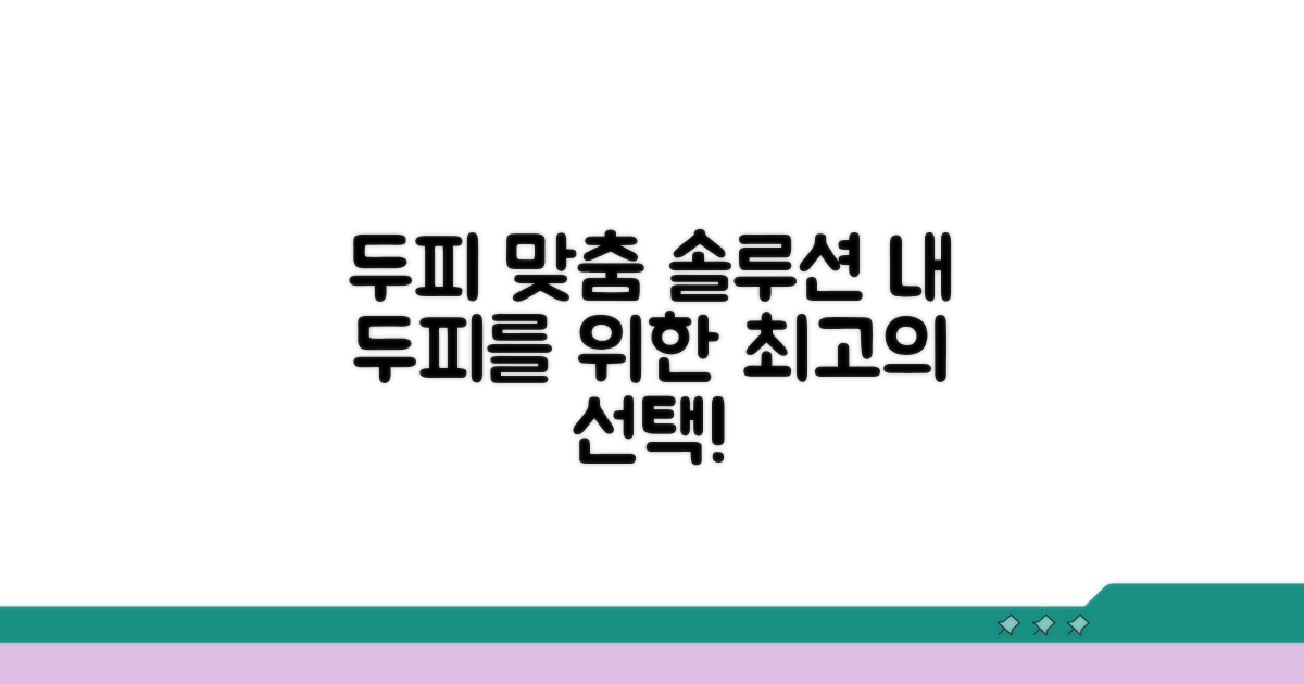 개인별 두피 상태에 따른 조절법