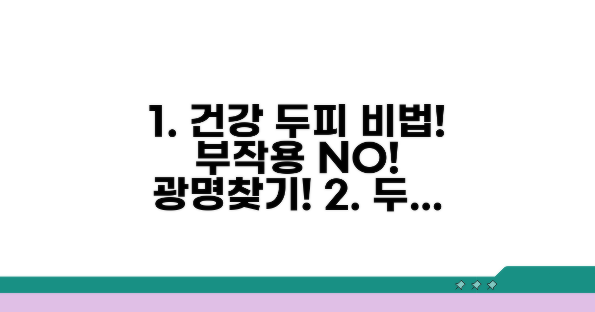 부작용 없이 건강한 두피 만들기