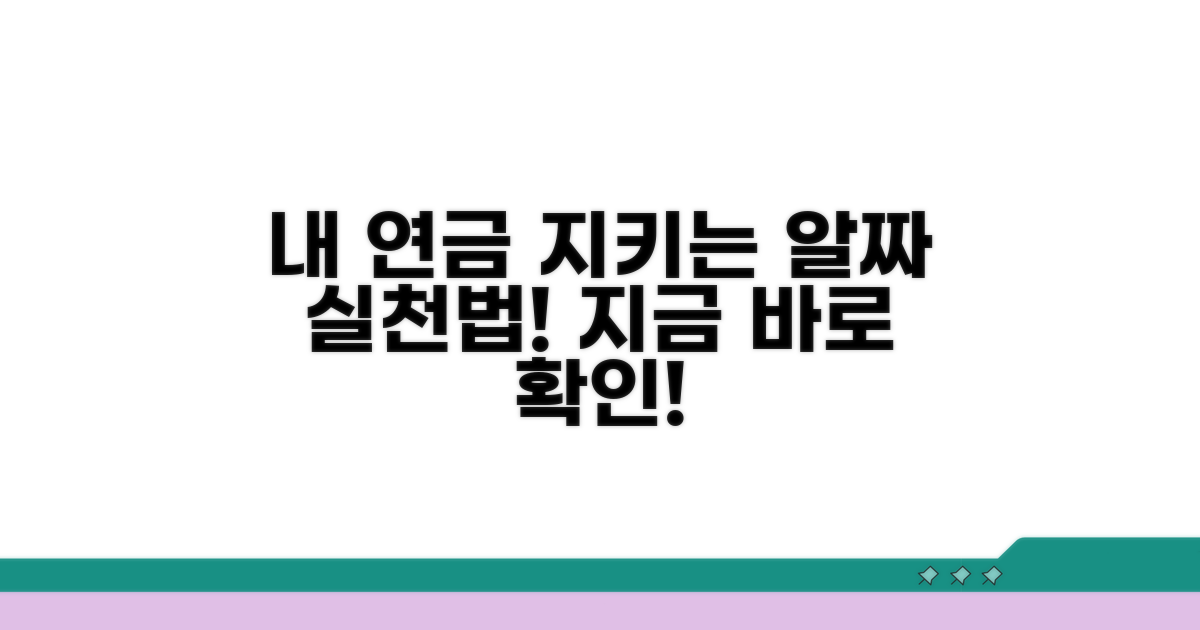 내 연금 지키는 실천 방법