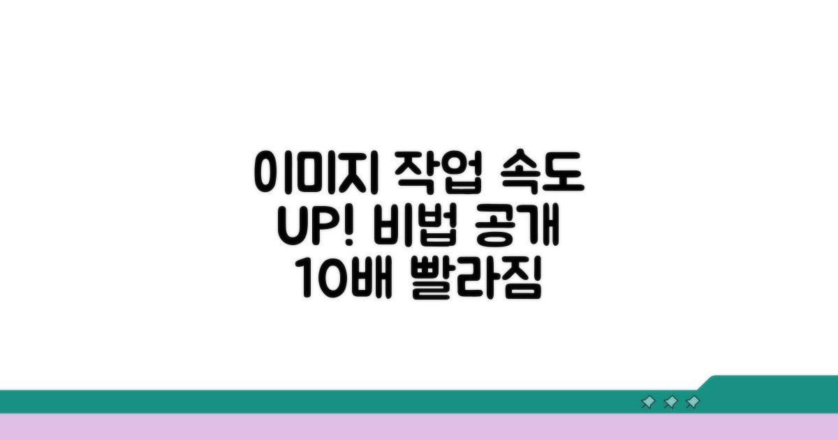 이미지 작업 속도 UP 비법