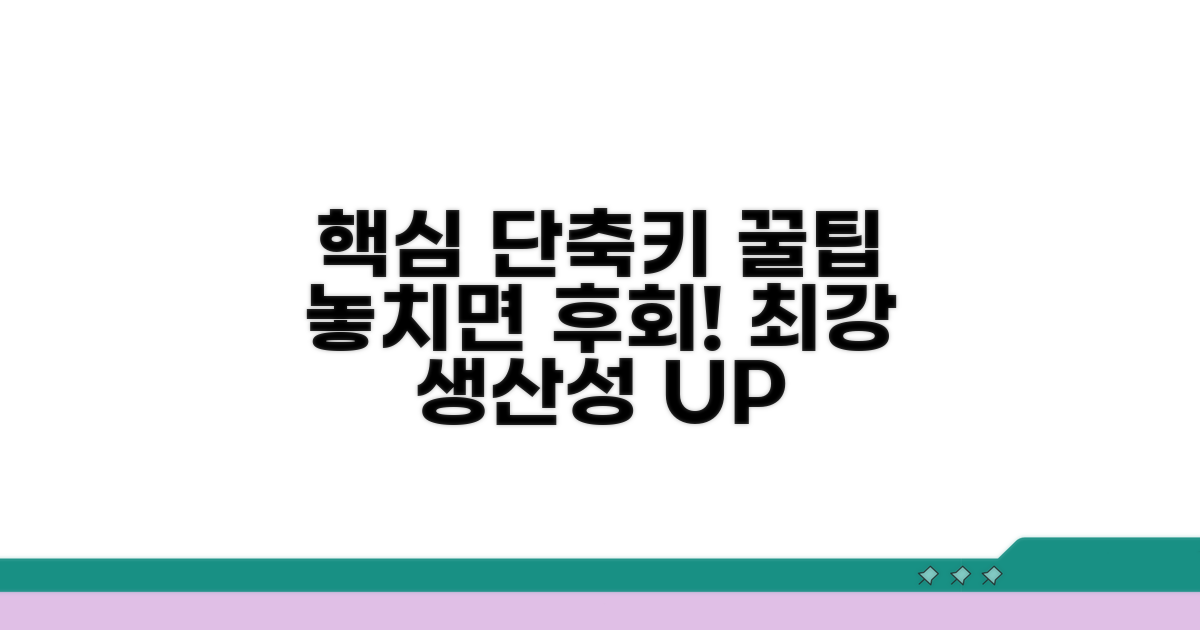 놓치면 후회할 단축키 꿀팁