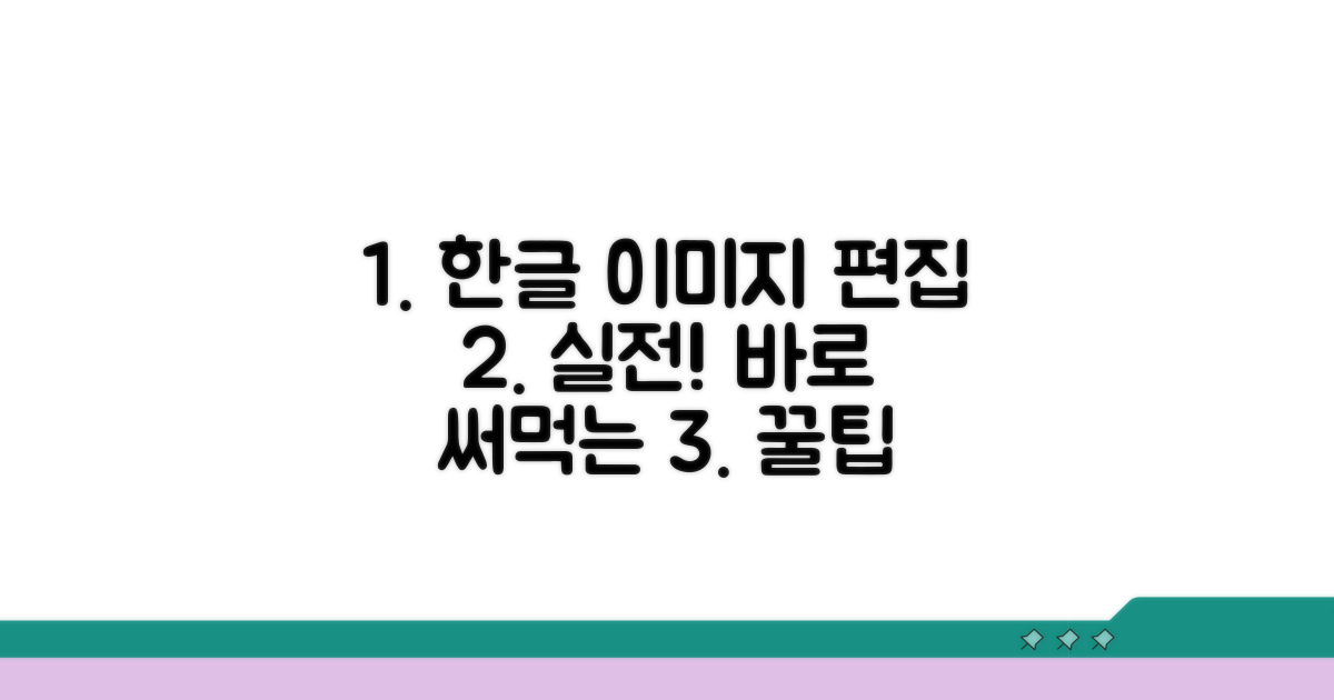 실전! 한글 이미지 편집 활용