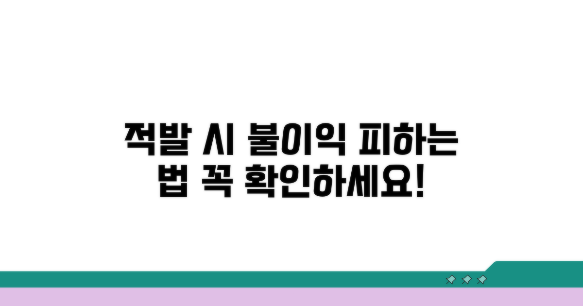 적발 시 불이익과 대처 방법