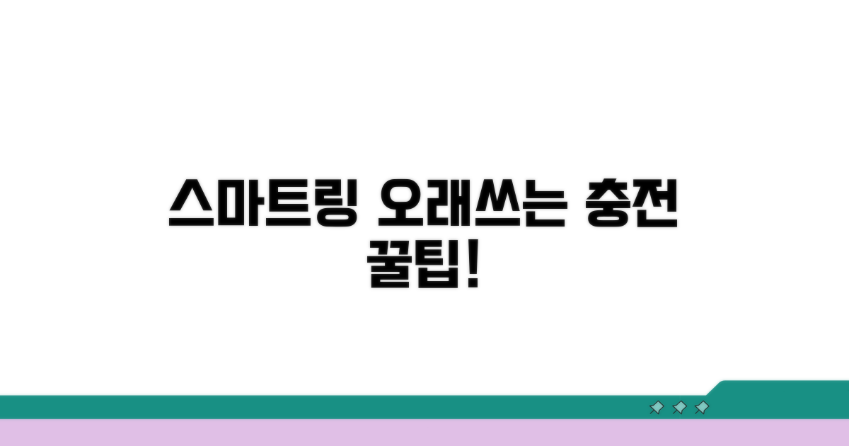 스마트 링 오래 쓰는 충전 팁