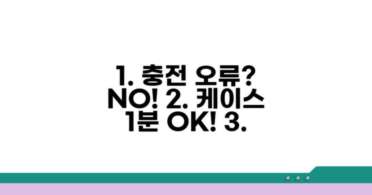 케이스 충전 오류, 이렇게 해결해요