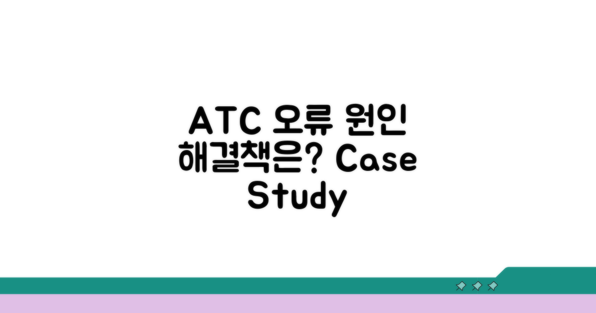 ATC 툴 체인저 오류 원인 분석