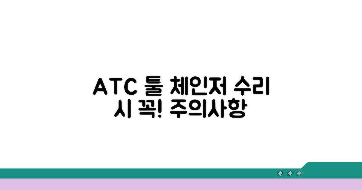 ATC 툴 체인저, 수리 시 주의사항