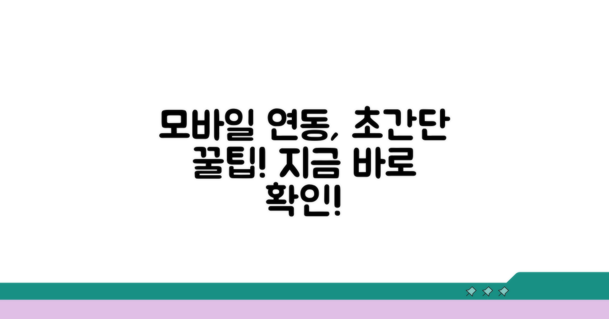모바일앱 연동, 초간단 방법