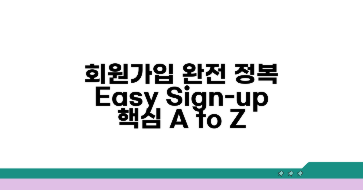 홈페이지 회원가입 완전 정복