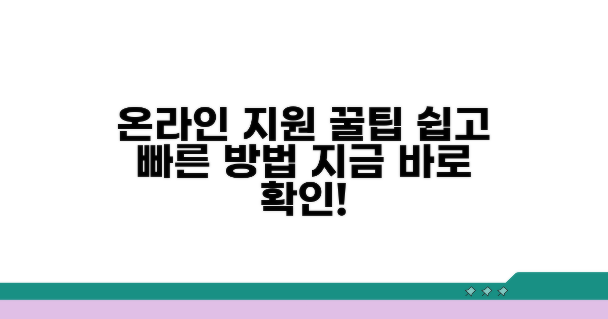 간편한 온라인 지원 방법 안내