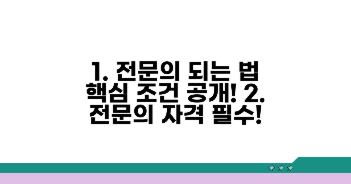 전문의 취득: 필수 조건 알아보기