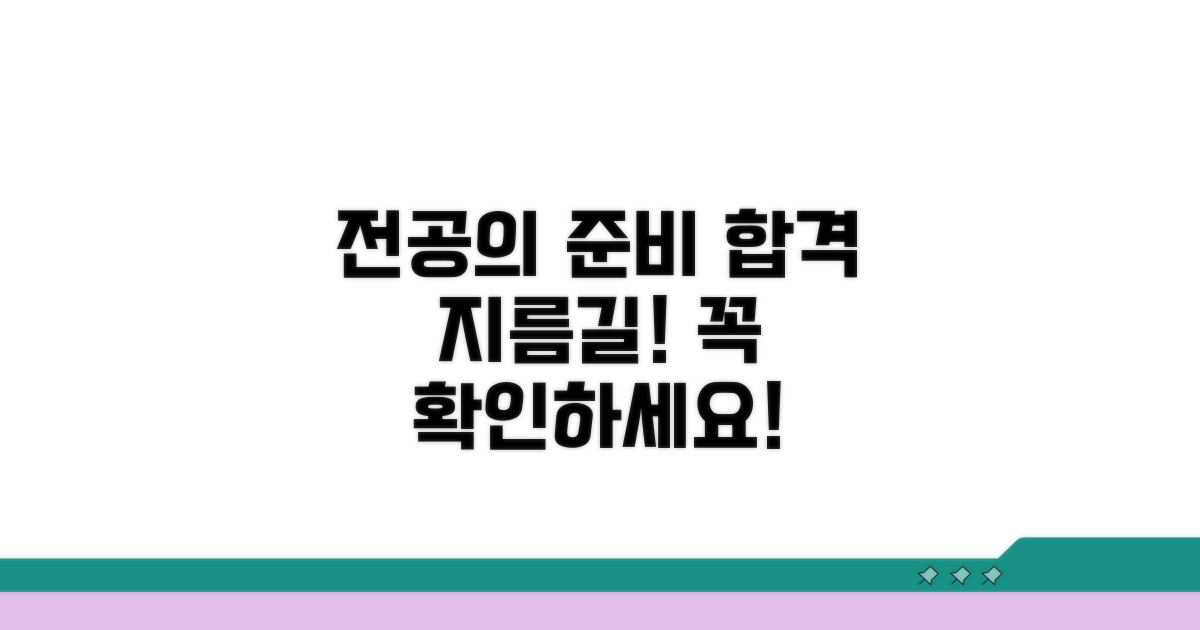 전공의 지원: 미리 준비할 것들
