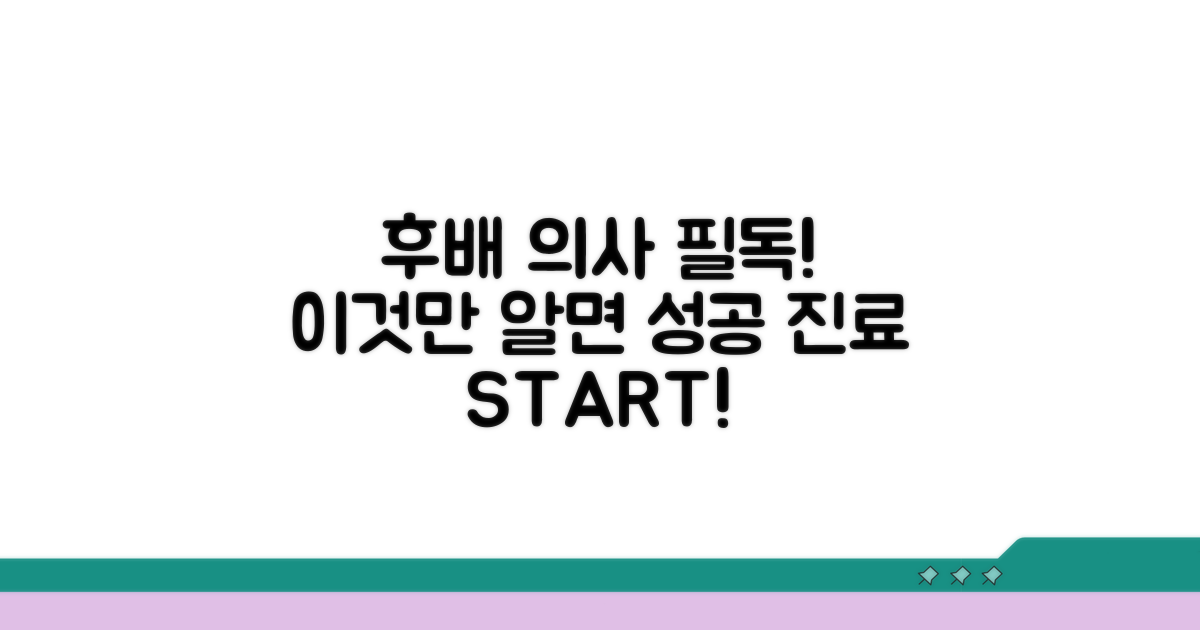 후배 의사를 위한 조언