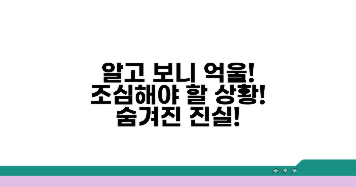알고 보니 억울! 이런 경우엔 조심!