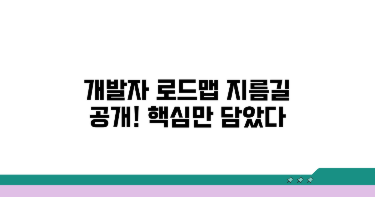 개발자 되는 지름길, 학습 로드맵