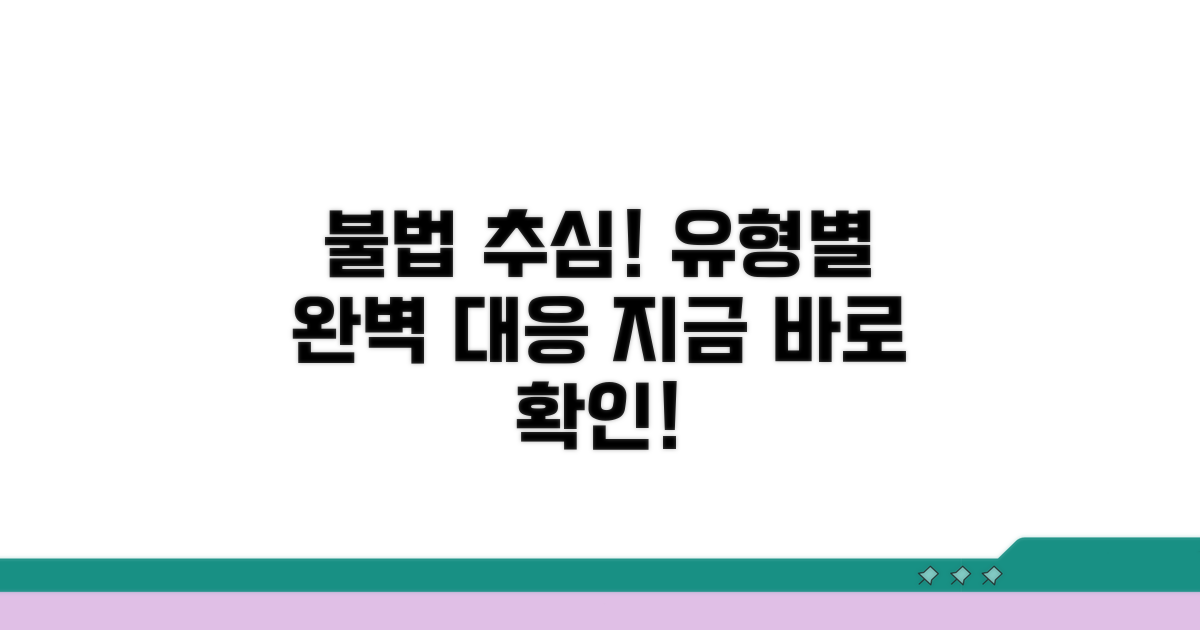 불법 추심 유형별 대처 방법