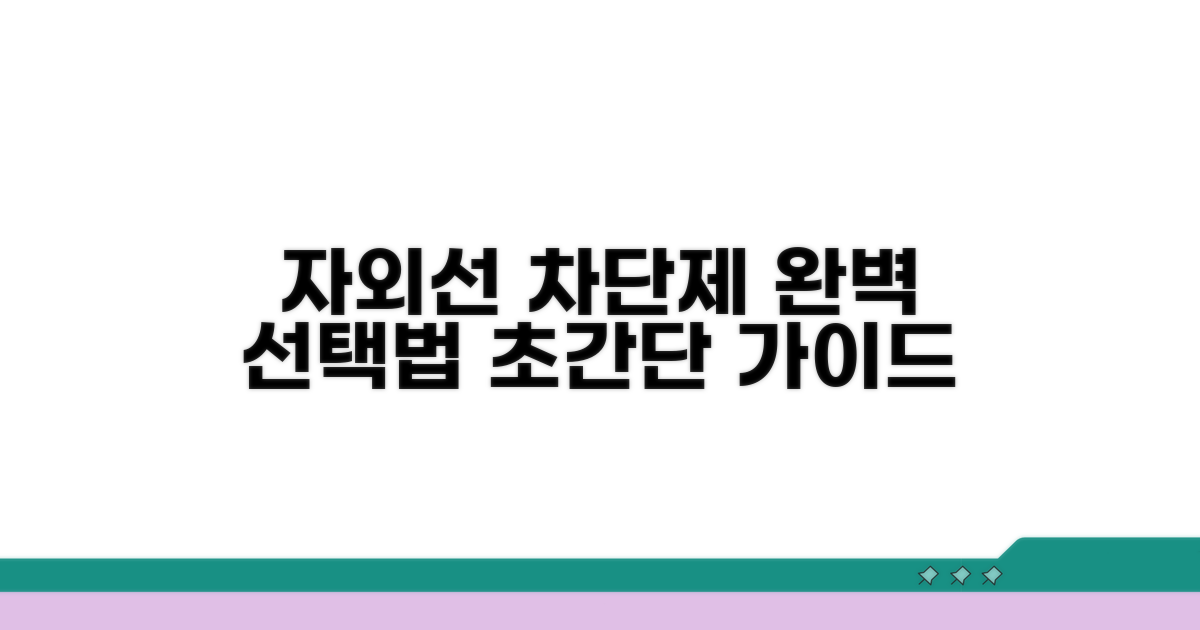 단계별 자외선 차단제 선택 가이드