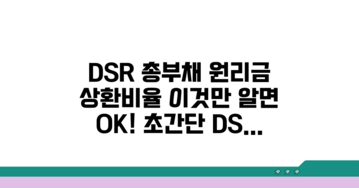 총부채원리금상환비율, 이것만 알면 끝