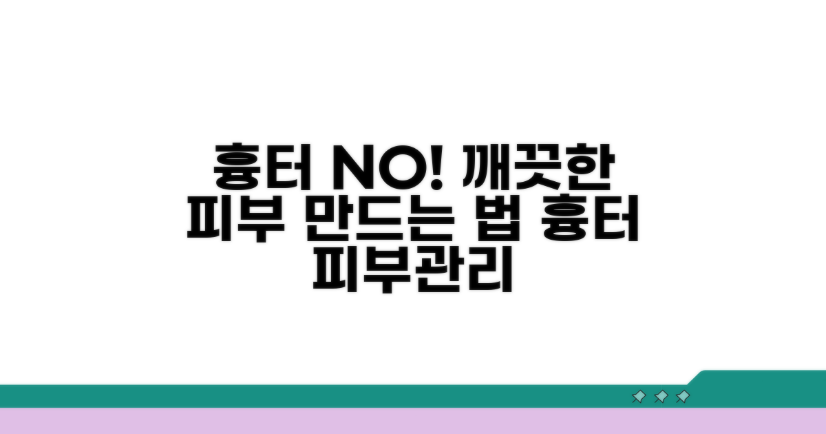 흉터 자국 최소화하는 방법