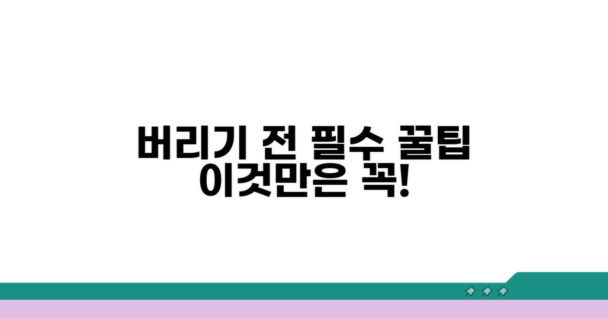 버리기 전 꿀팁과 노하우