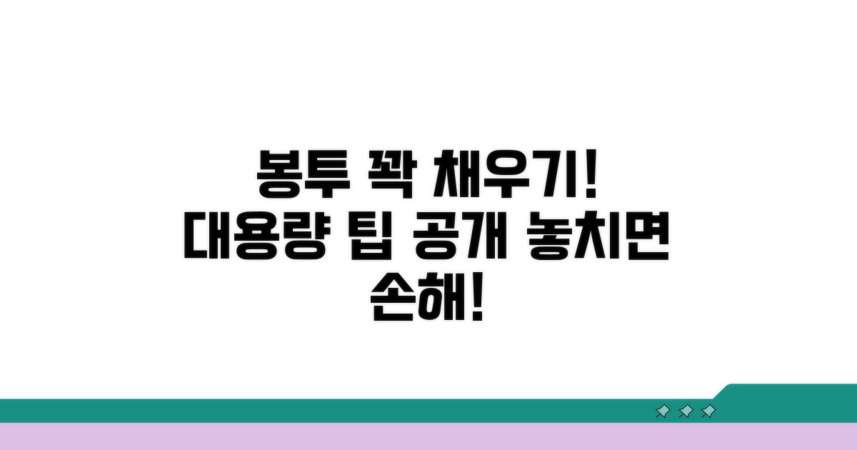 대용량 봉투 꽉 채우는 요령