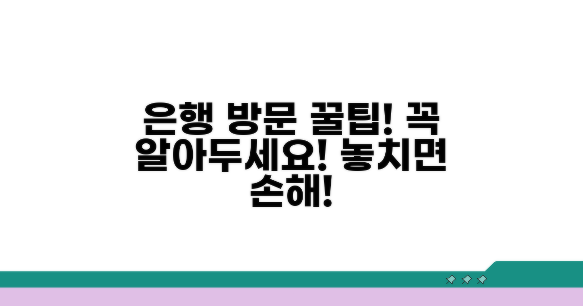 은행 방문 시 유의사항 안내