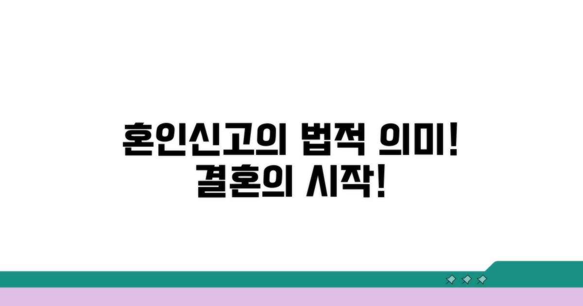 결혼의 시작: 혼인 신고의 법적 의미