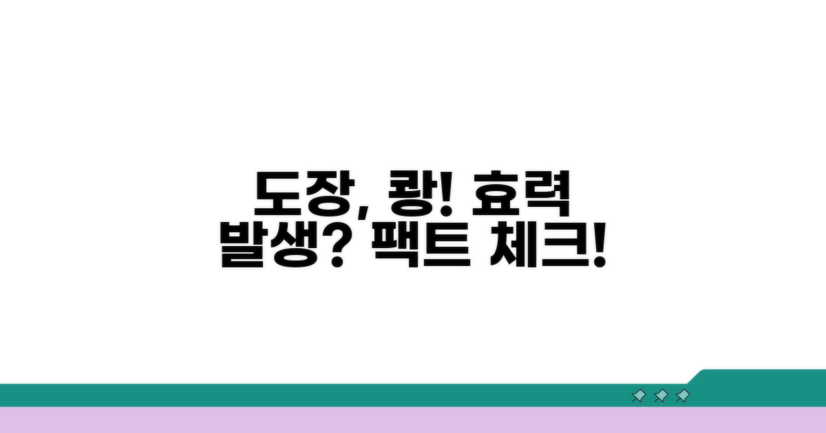 도장만 찍어도 효력 발생? 사실 확인