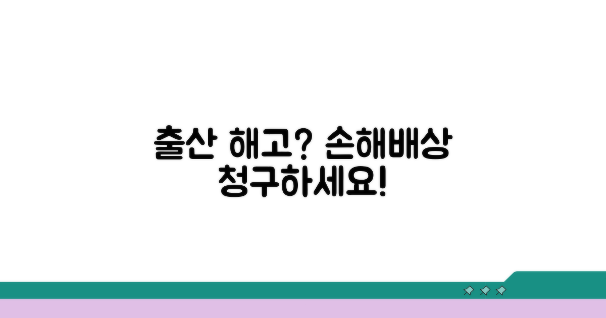 출산 이유 해고, 손해배상 청구