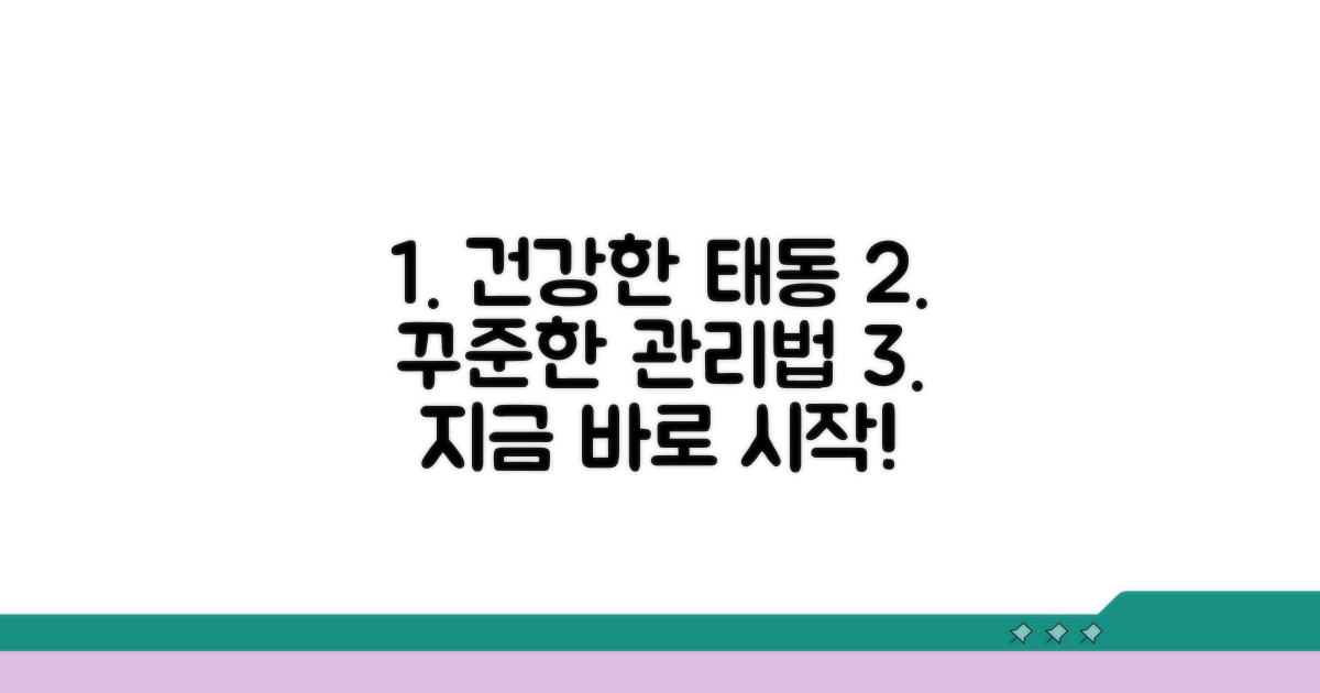 건강한 태동, 꾸준히 지키는 방법