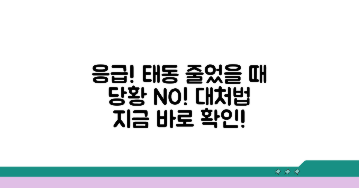 응급 상황! 태동 줄었을 때 대처법