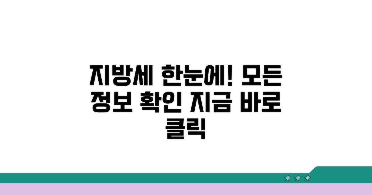 지방세 정보 한눈에 확인