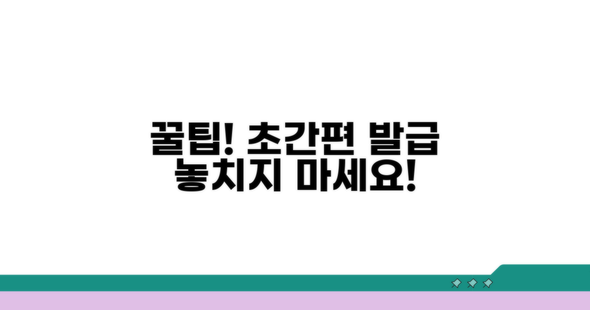 간편하게 발급받는 꿀팁
