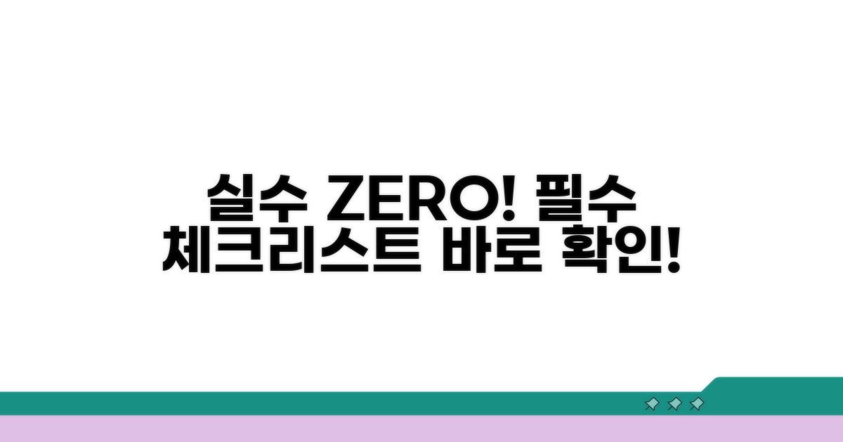 실수 줄이는 주의사항 꿀팁