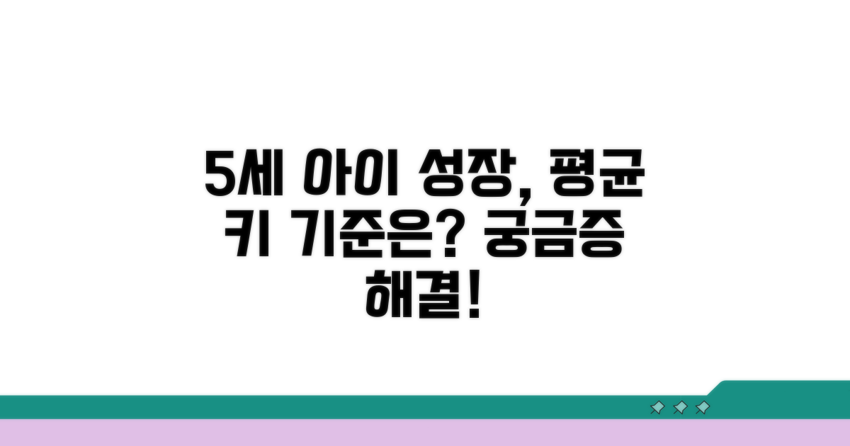 5세 아이 평균 키 성장 기준 알아보기