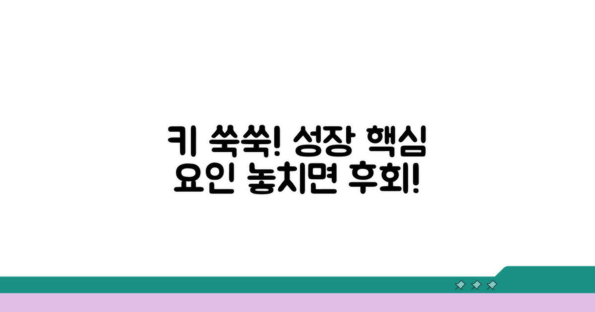키 성장에 도움 되는 성장 발달 요인