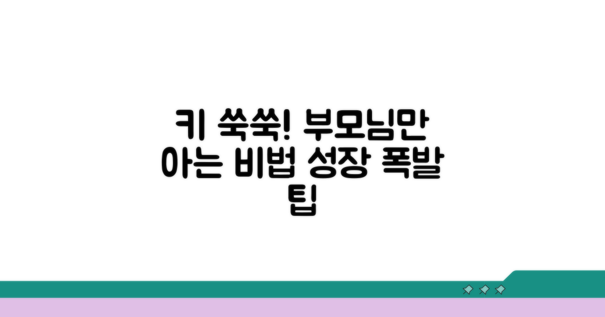 건강한 키 성장을 위한 부모님 팁