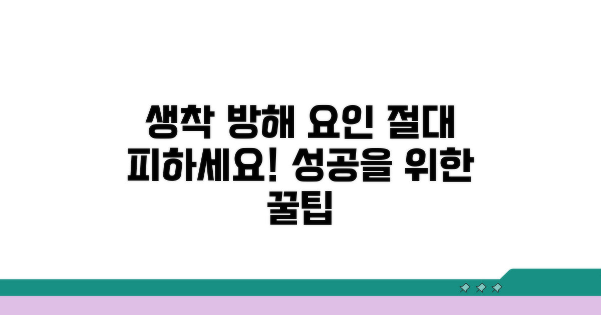 주의! 생착 방해 요인 알아보기