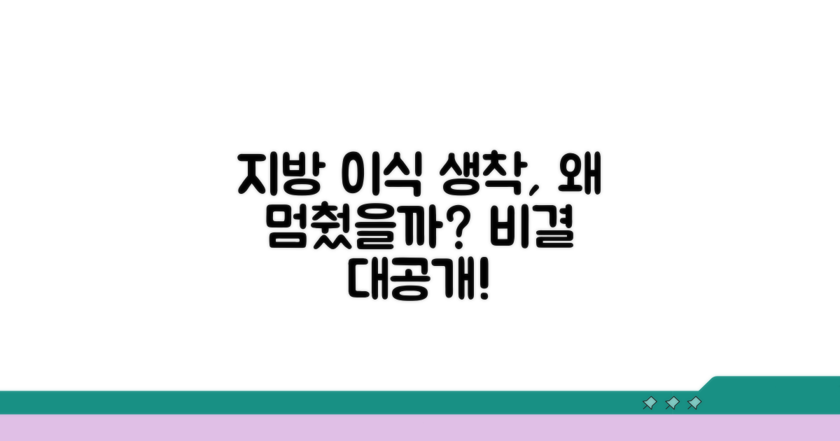 지방 이식 생착 기간 정체