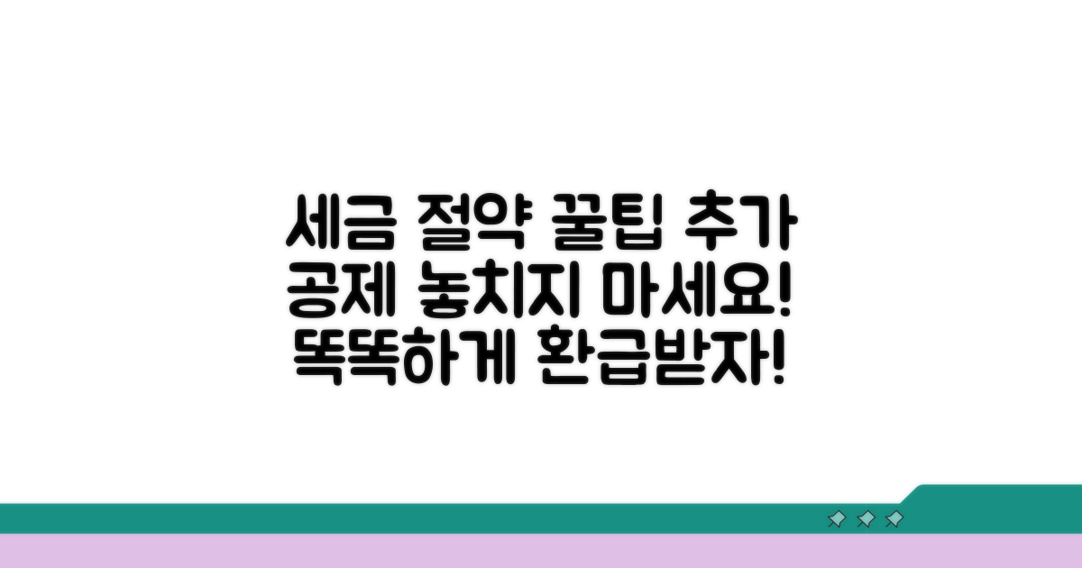 추가 공제 팁으로 세금 절약하자