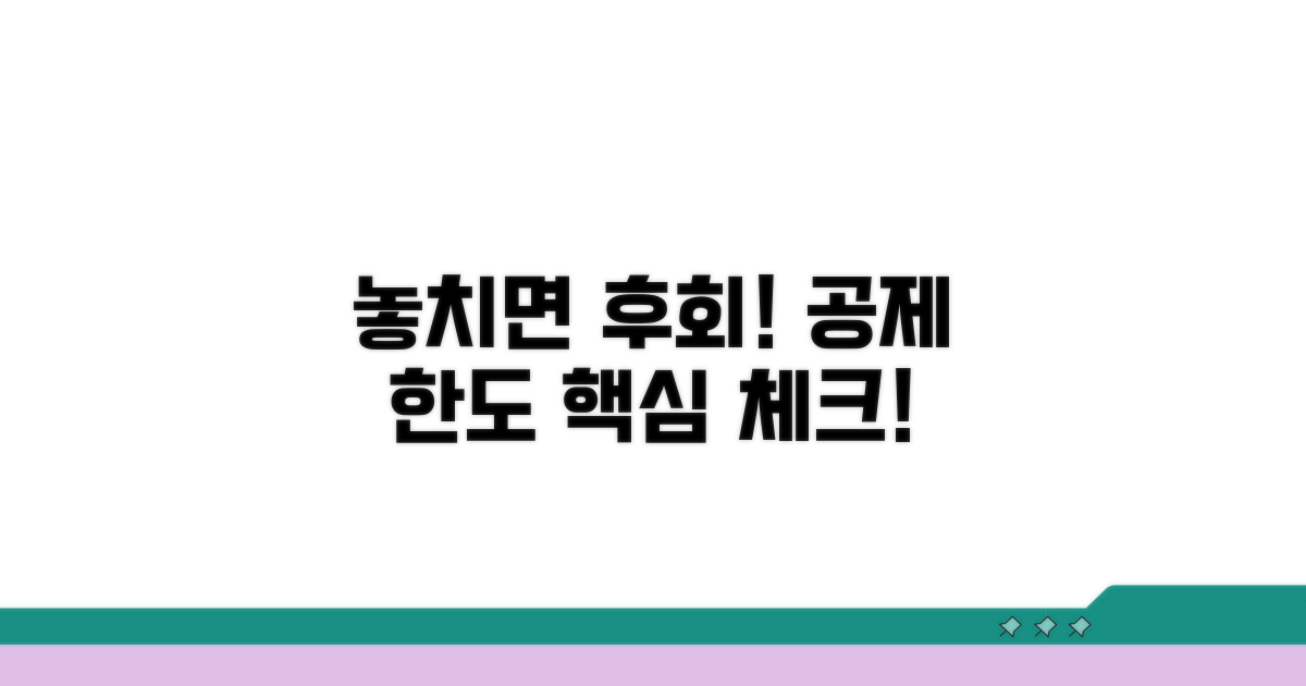 놓치기 쉬운 공제 제한 사항 체크