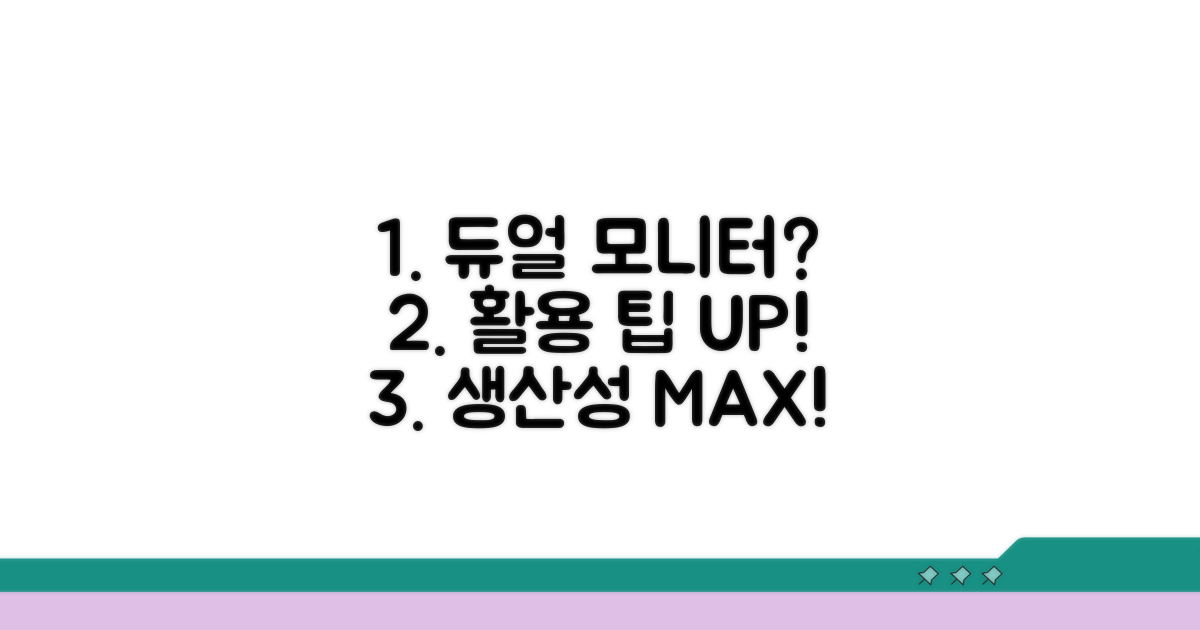 추가 팁으로 다중 디스플레이 활용