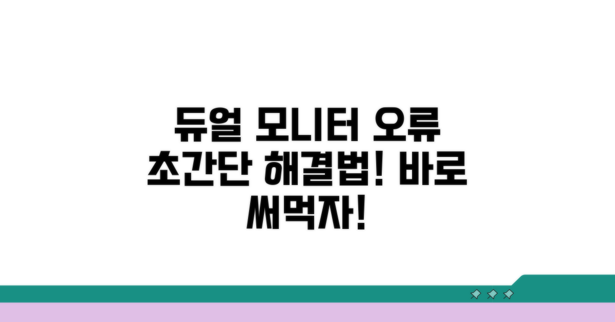 듀얼 모니터 미인식 해결법