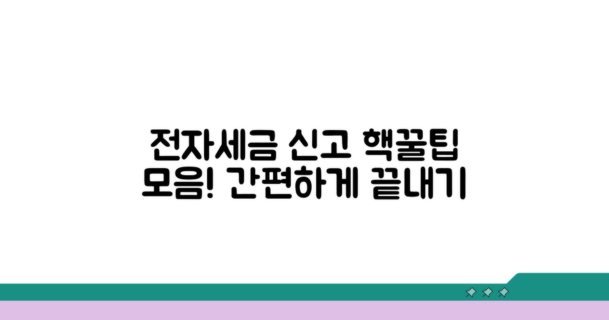 세무신고 전자서비스 활용법