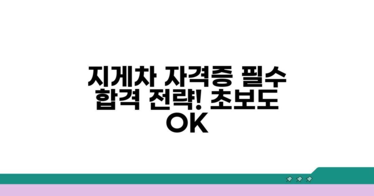 지게차 자격증 시험 완전 정복