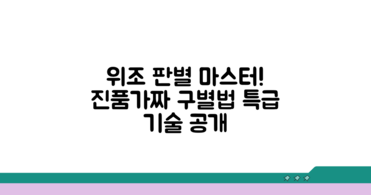 위조 방지 기술과 판별 방법